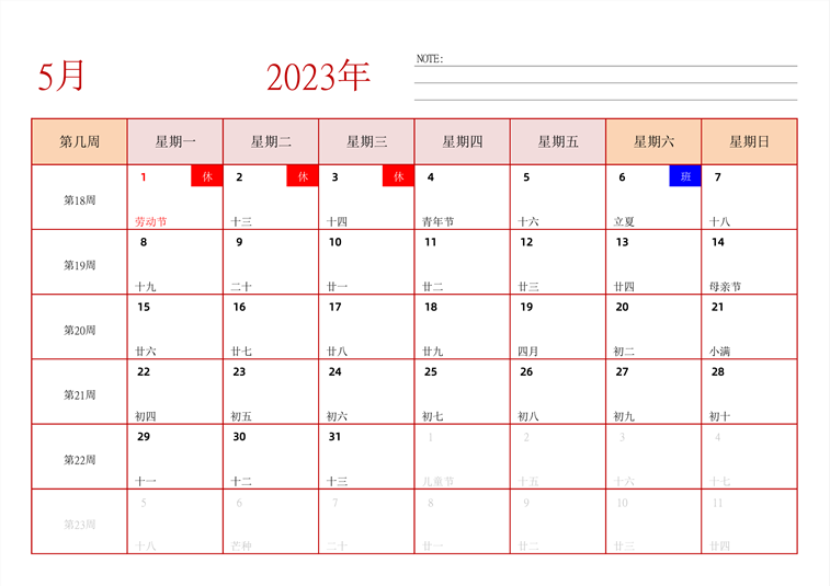 2023年日历台历 中文版 横向排版 带周数 带节假日调休 周一开始